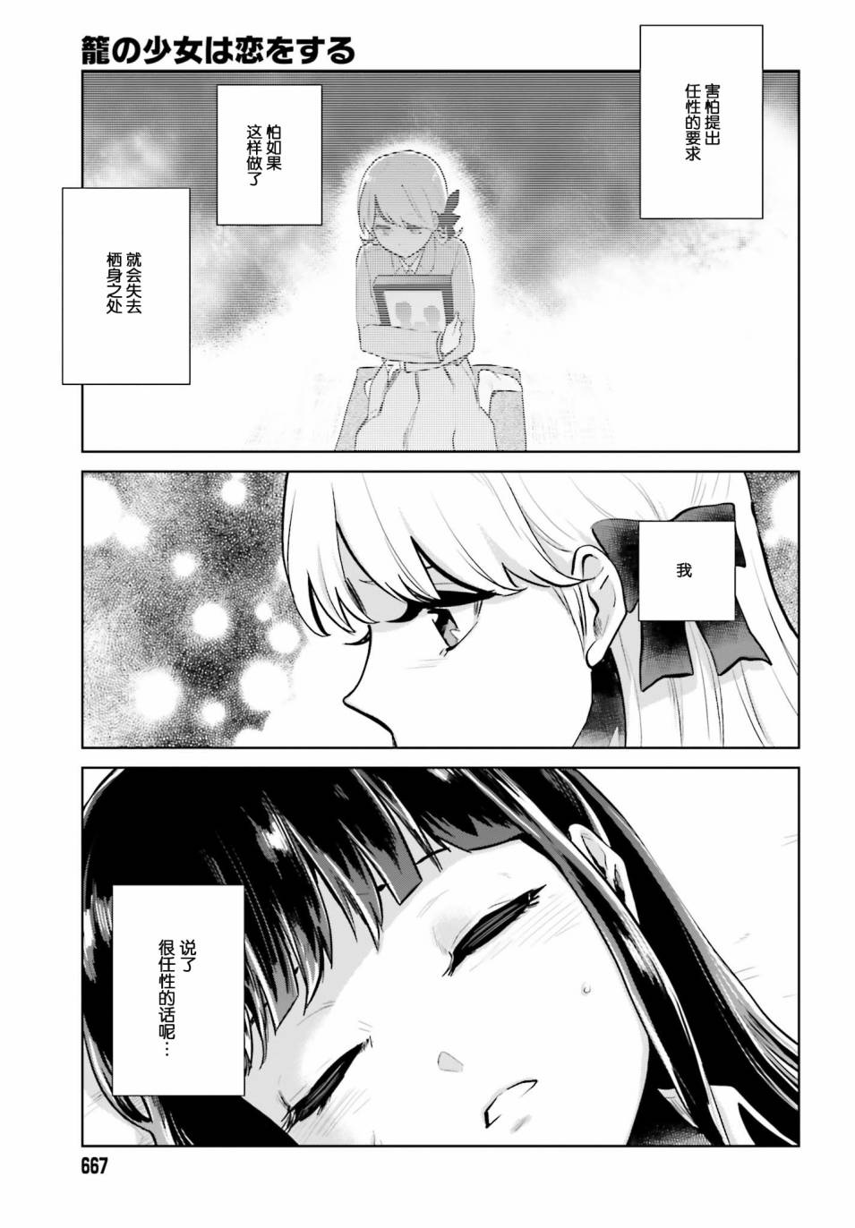 《笼中少女坠入爱河》漫画 010话