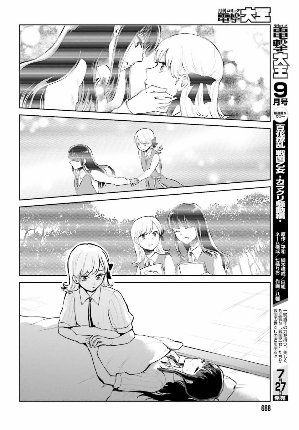 《笼中少女坠入爱河》漫画 010话