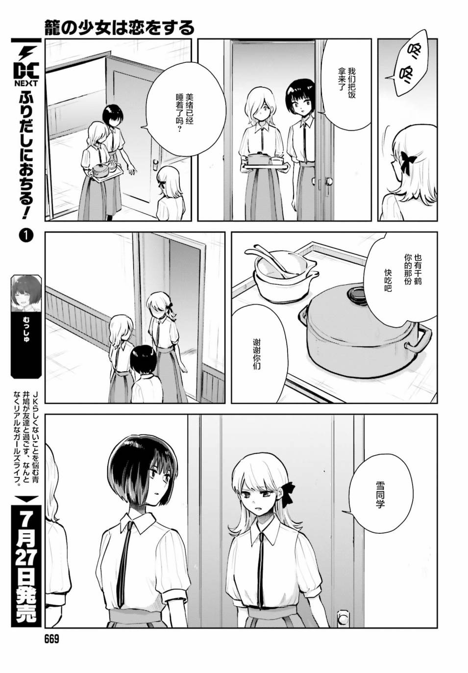 《笼中少女坠入爱河》漫画 010话