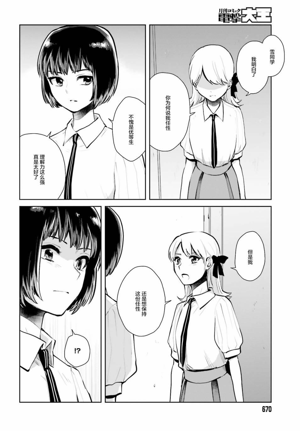 《笼中少女坠入爱河》漫画 010话