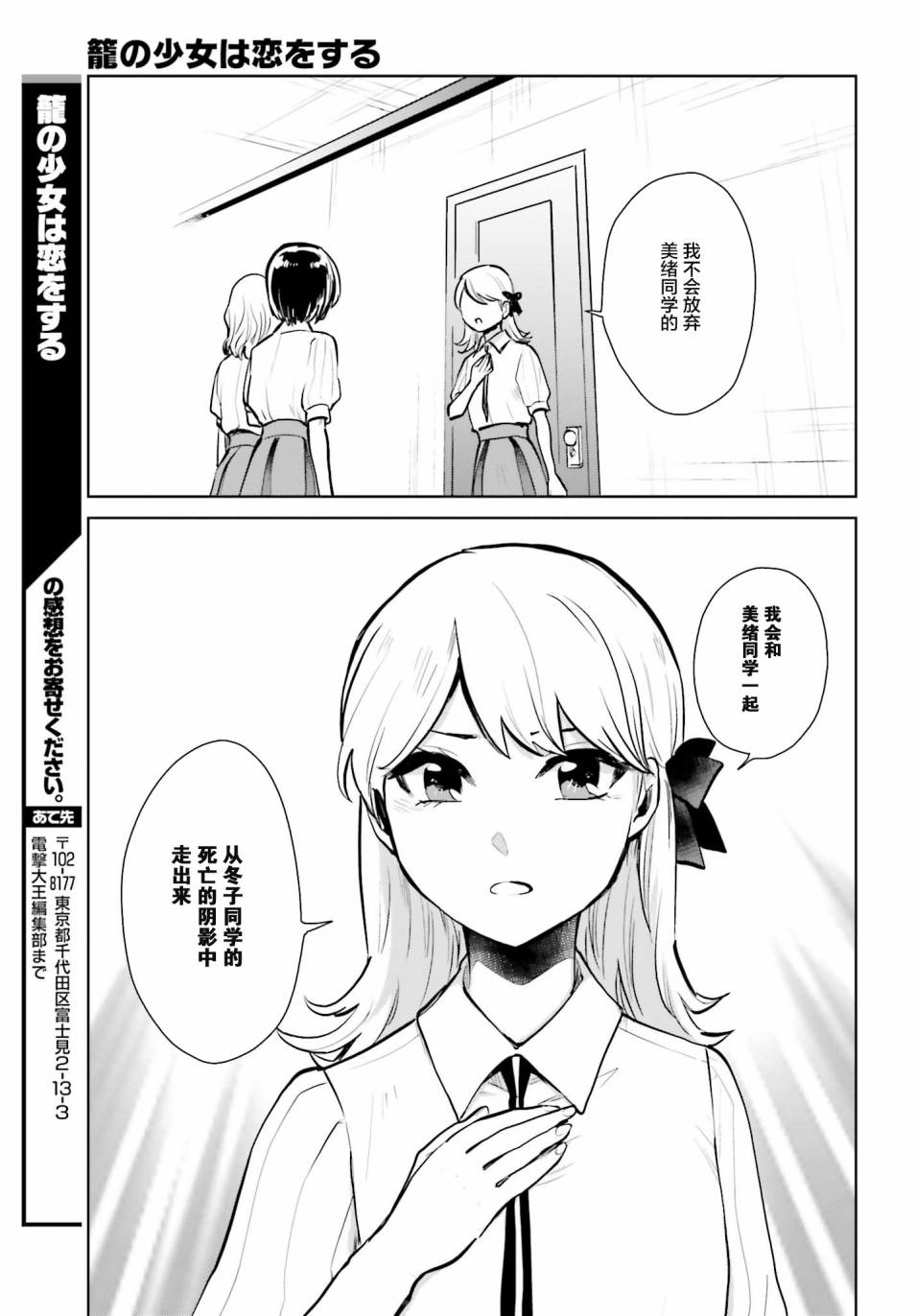 《笼中少女坠入爱河》漫画 010话