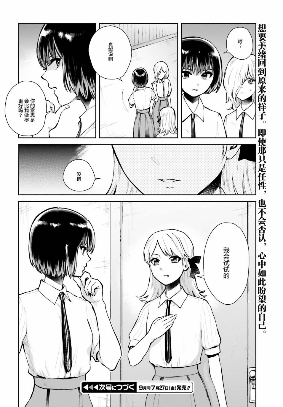 《笼中少女坠入爱河》漫画 010话