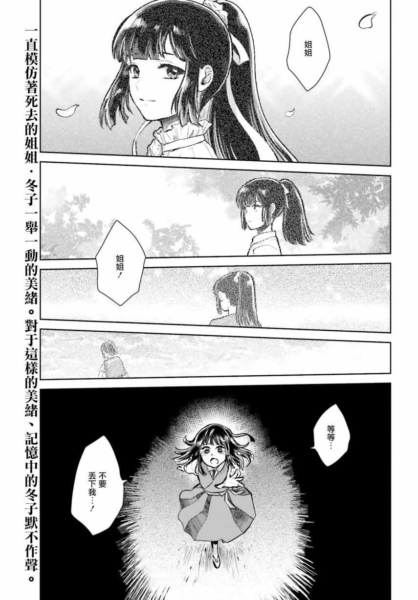 《笼中少女坠入爱河》漫画 011话