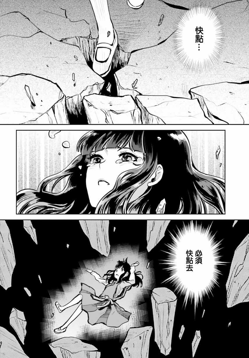 《笼中少女坠入爱河》漫画 011话