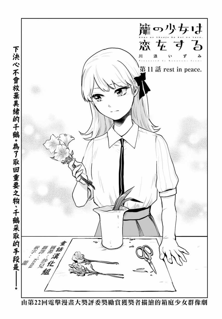 《笼中少女坠入爱河》漫画 011话