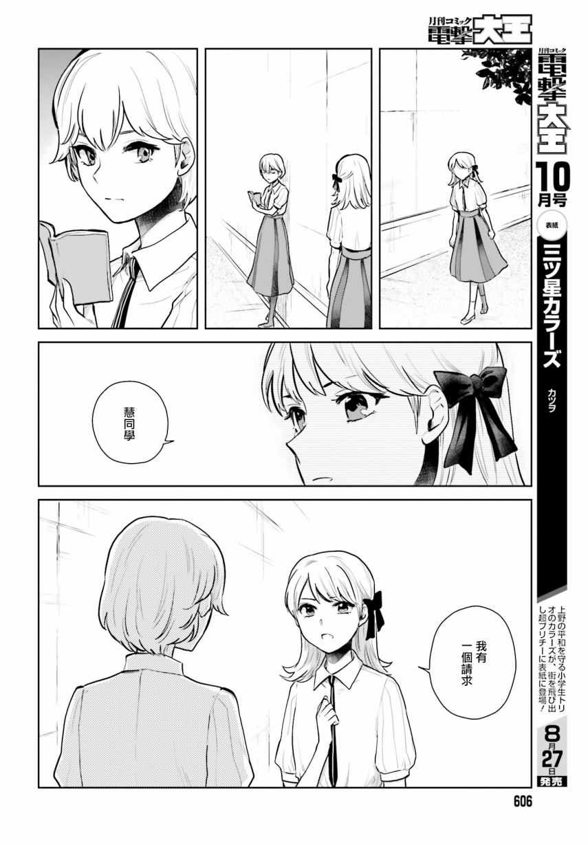 《笼中少女坠入爱河》漫画 011话