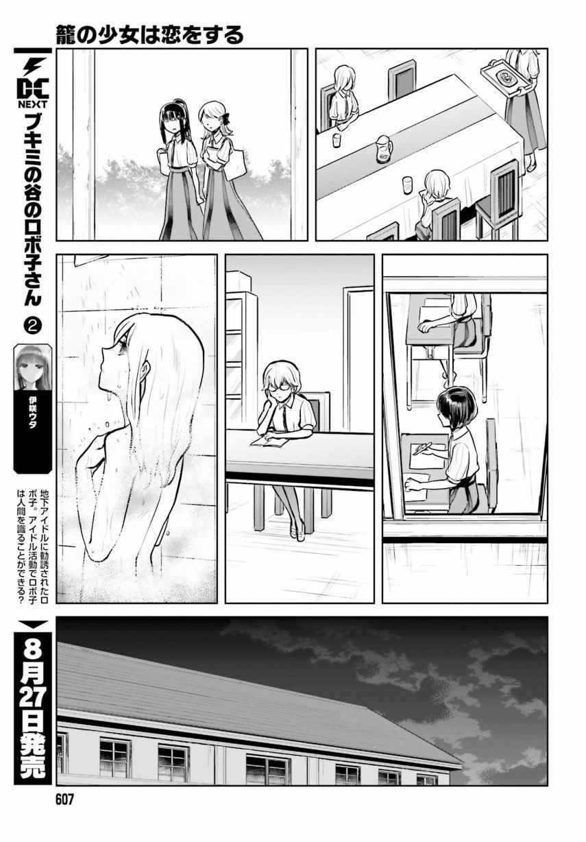 《笼中少女坠入爱河》漫画 011话