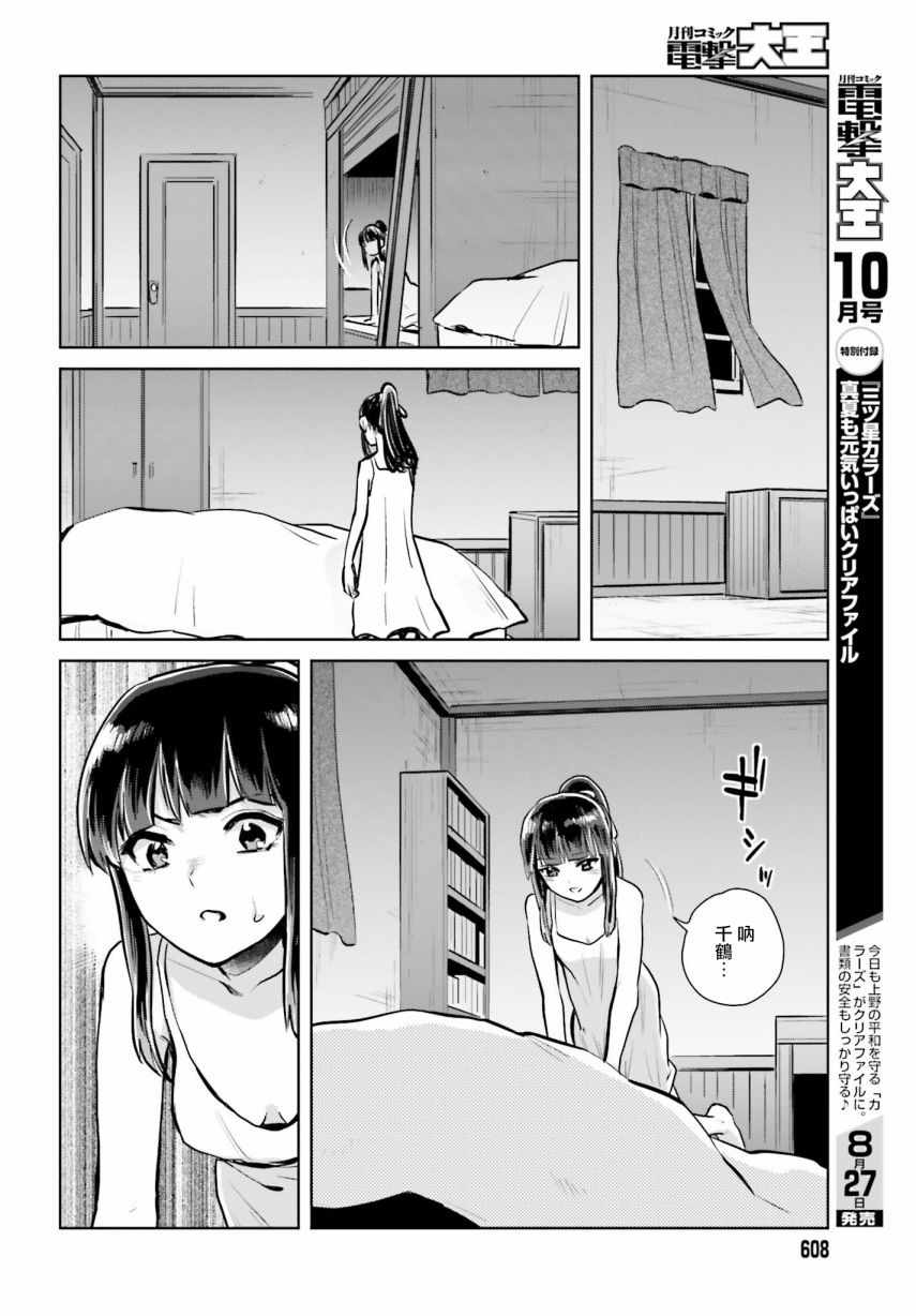 《笼中少女坠入爱河》漫画 011话