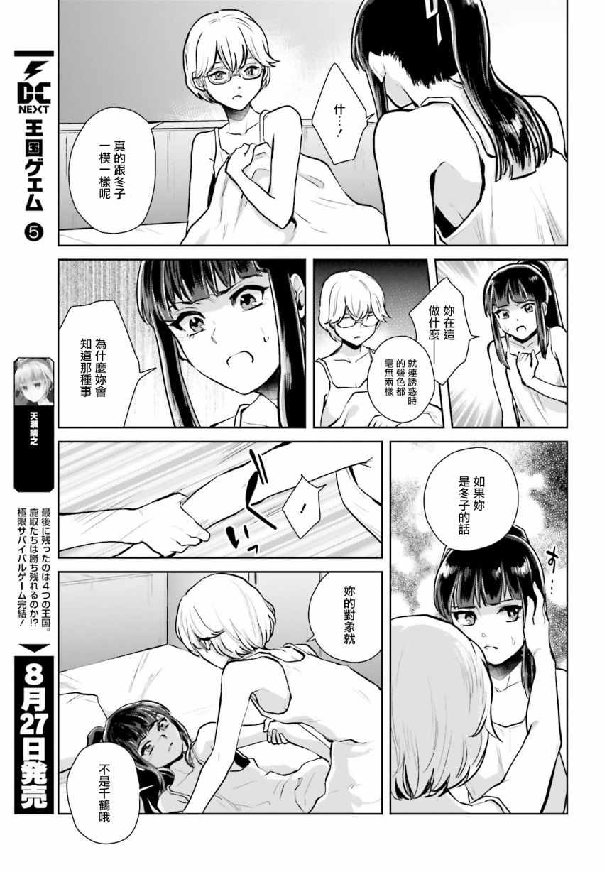 《笼中少女坠入爱河》漫画 011话