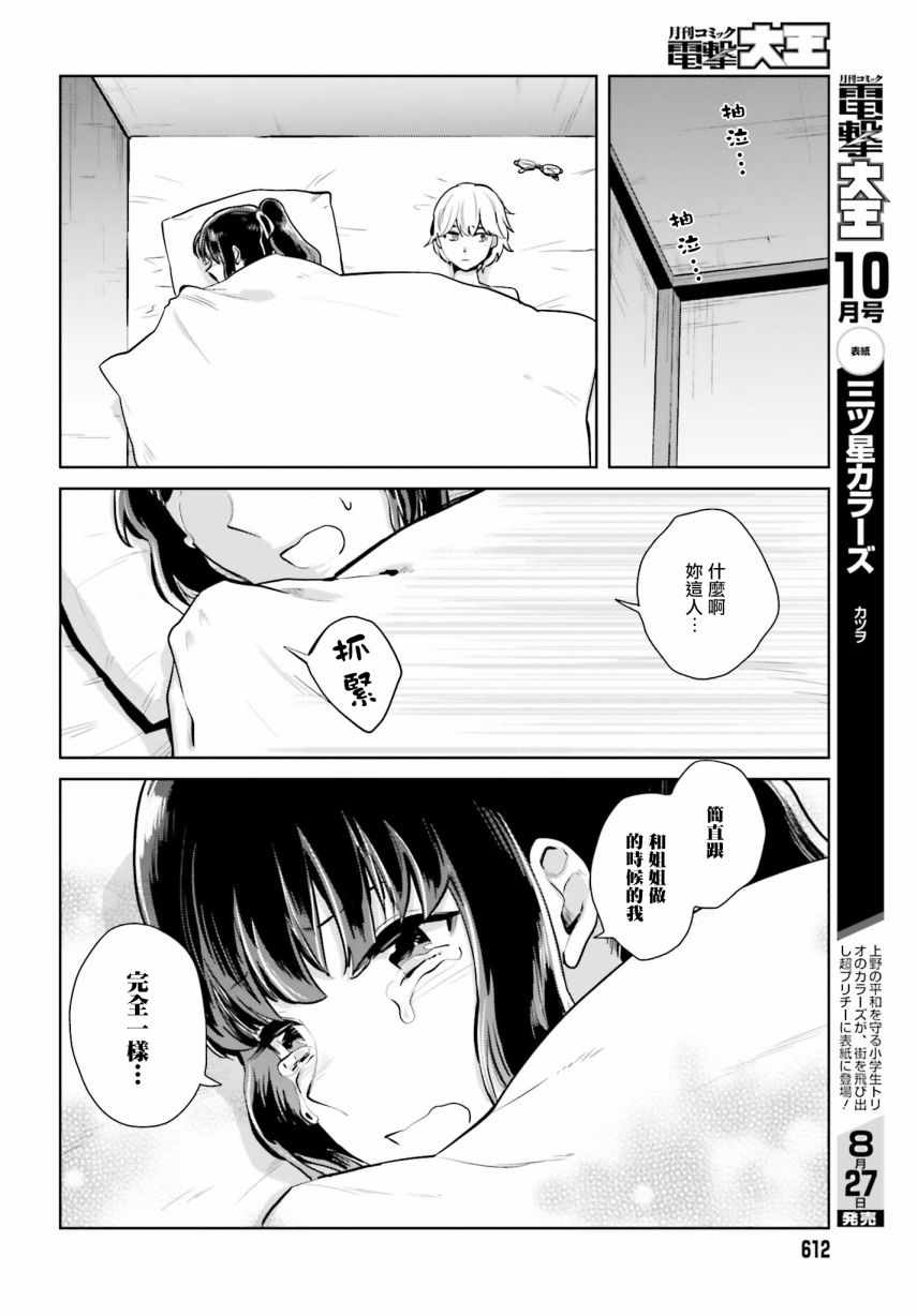 《笼中少女坠入爱河》漫画 011话