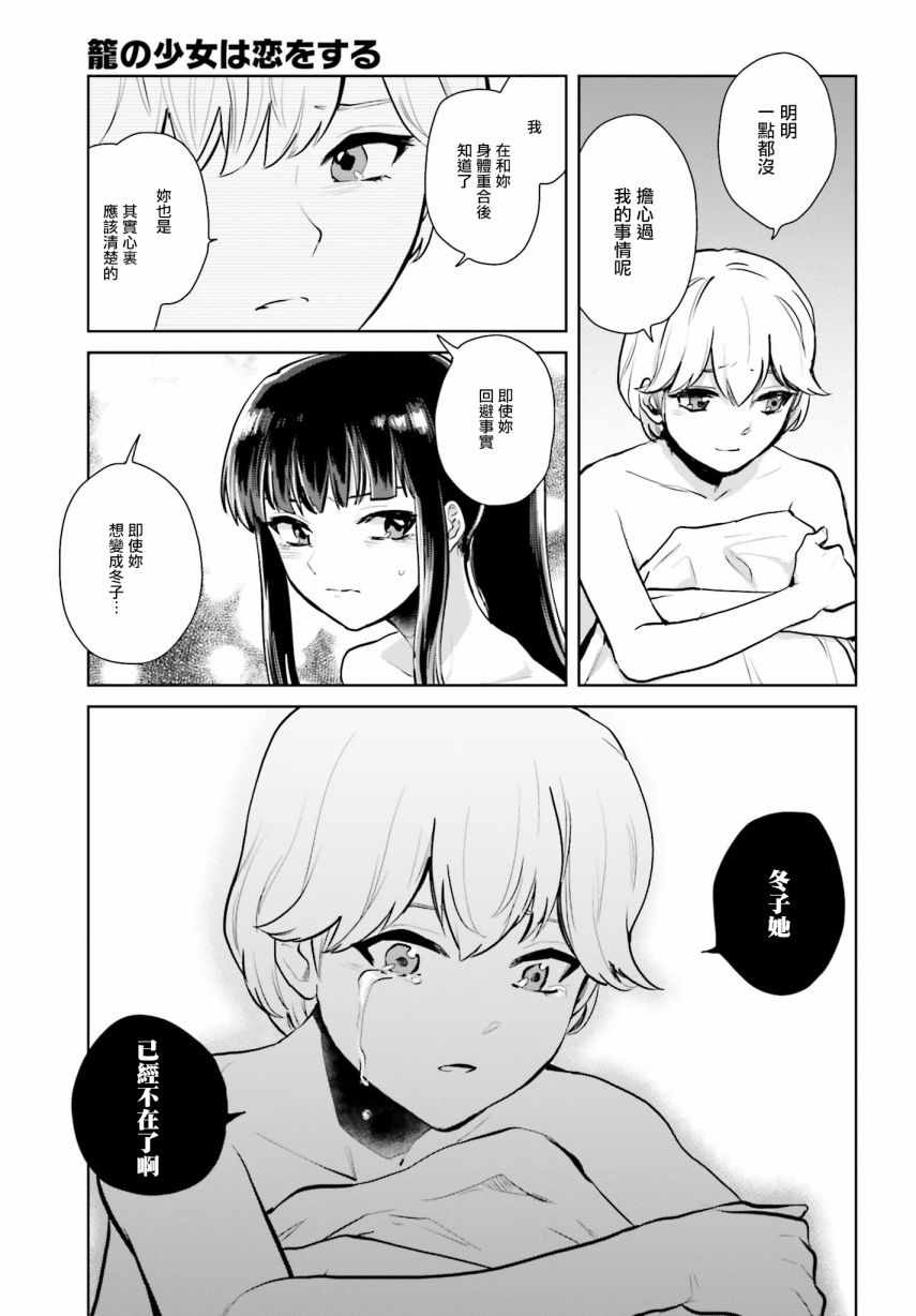 《笼中少女坠入爱河》漫画 011话