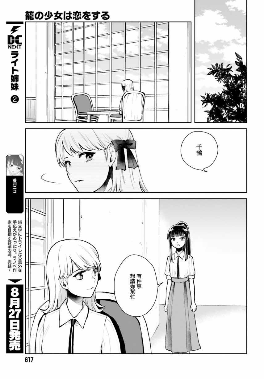 《笼中少女坠入爱河》漫画 011话