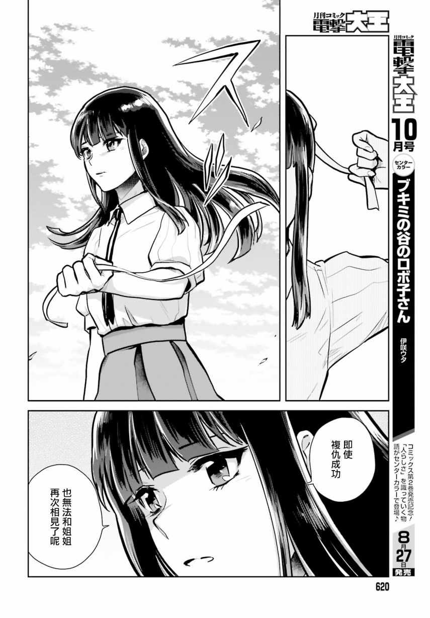 《笼中少女坠入爱河》漫画 011话