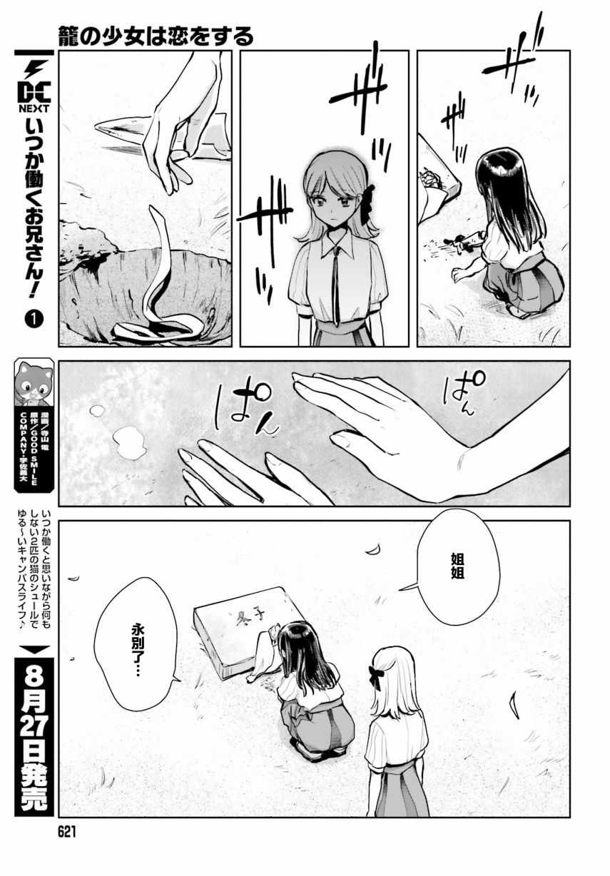 《笼中少女坠入爱河》漫画 011话