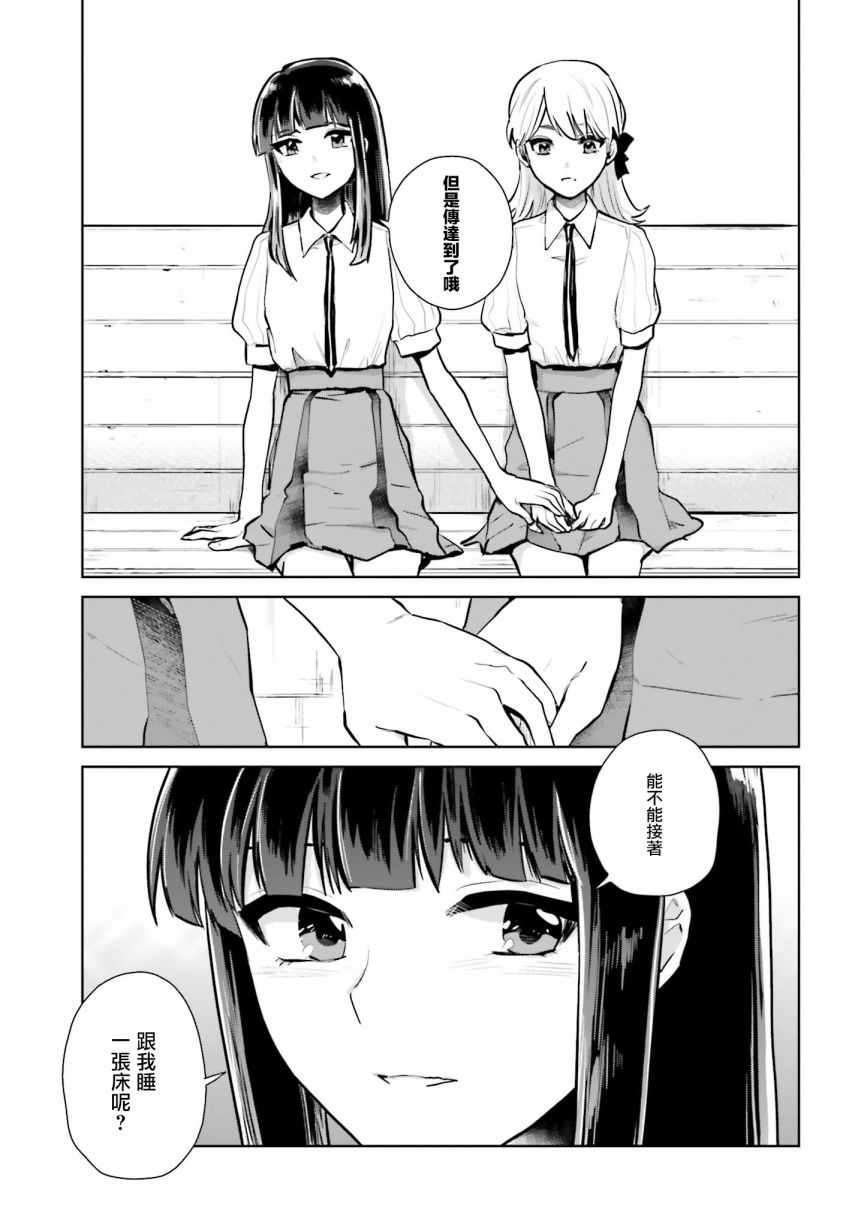 《笼中少女坠入爱河》漫画 011话