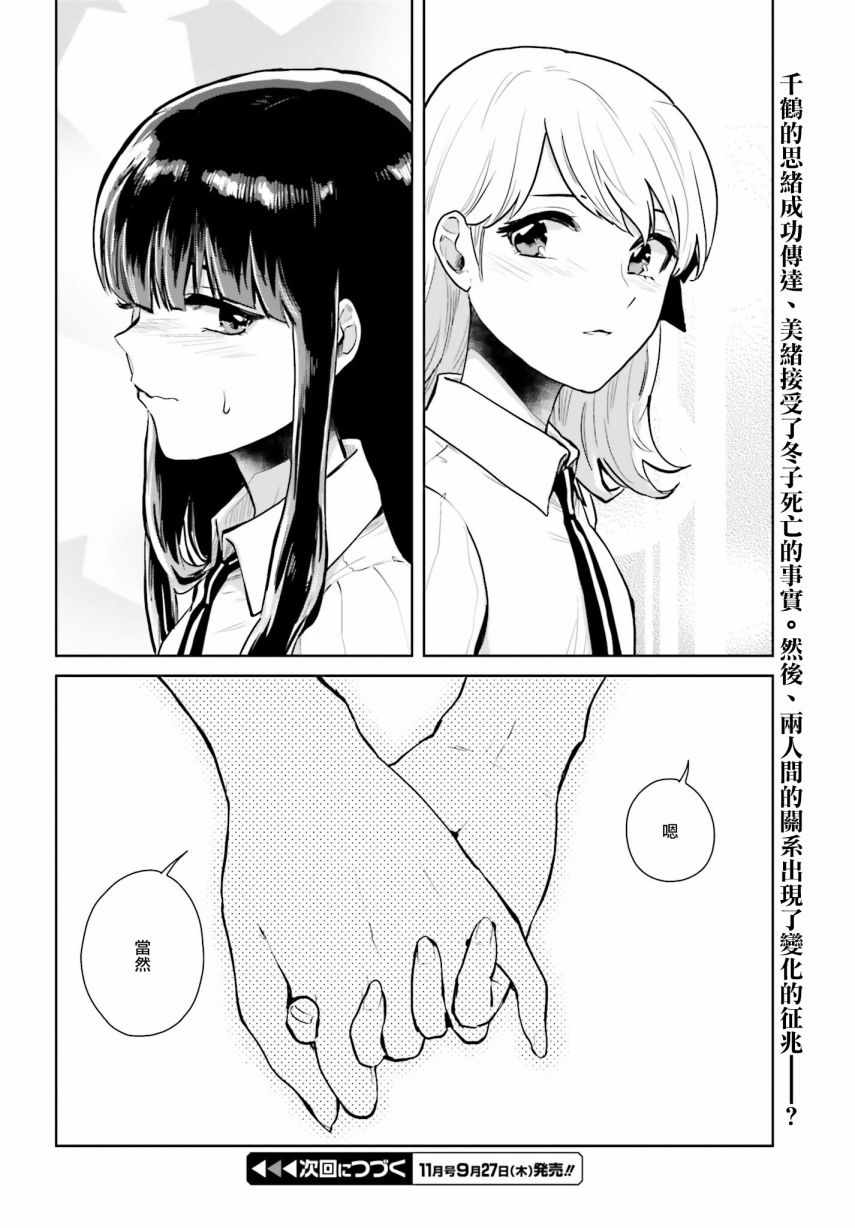 《笼中少女坠入爱河》漫画 011话