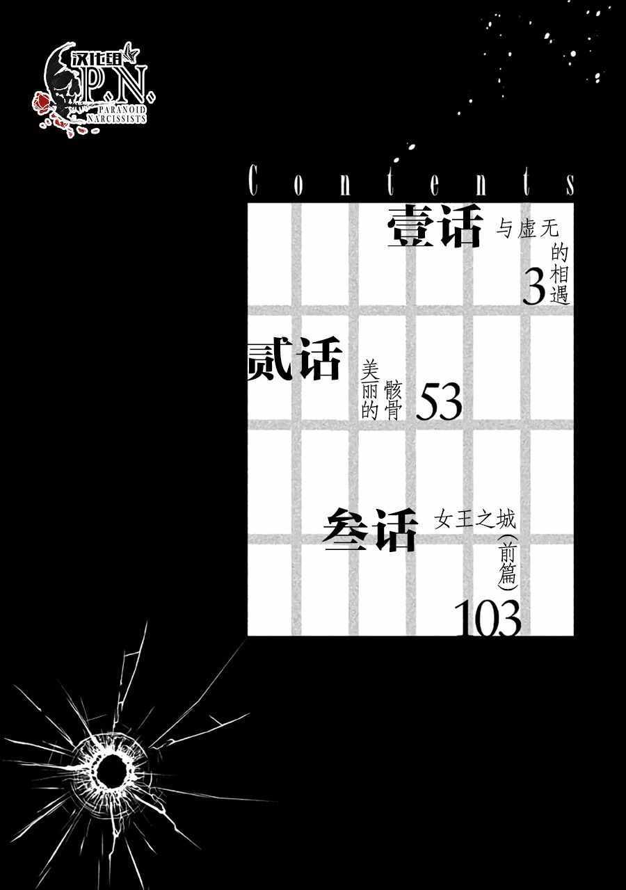 《囚狱的虚空》漫画 001话