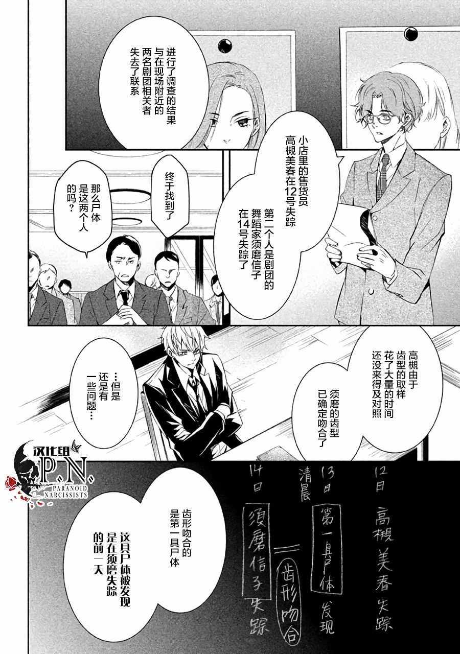 《囚狱的虚空》漫画 001话