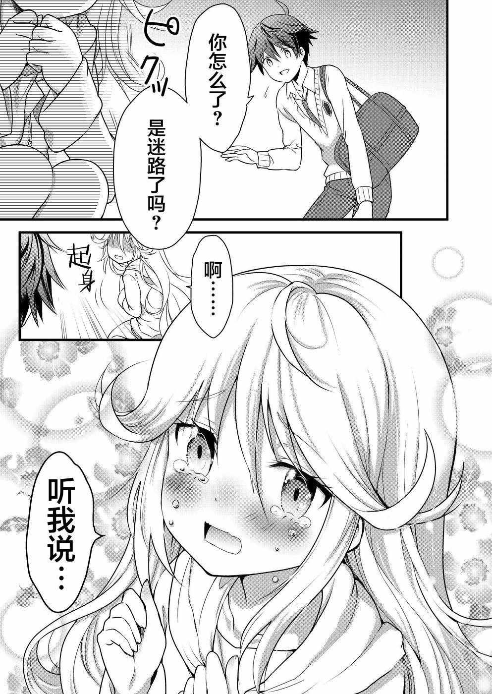 《天使之药！》漫画 001话