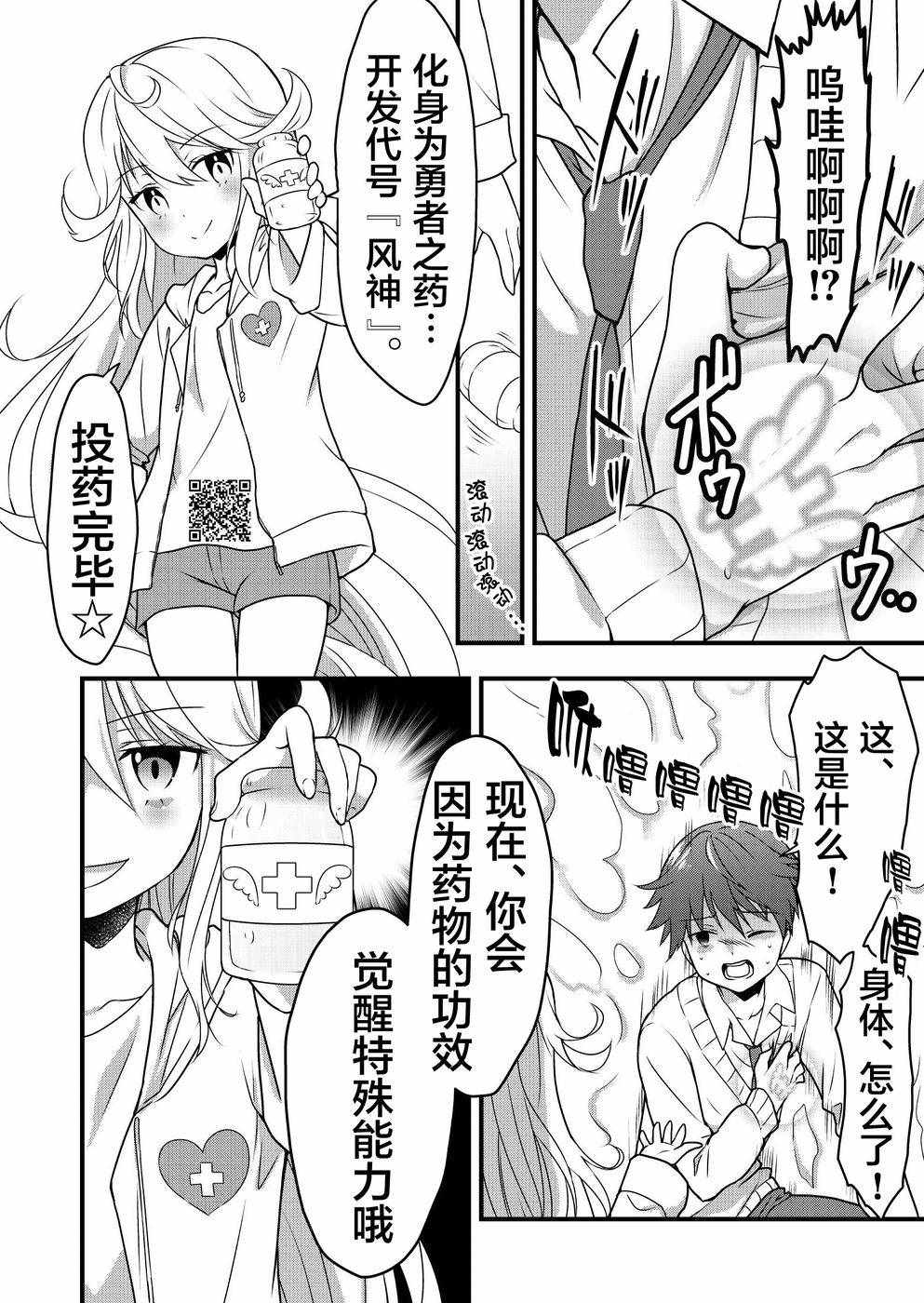 《天使之药！》漫画 001话