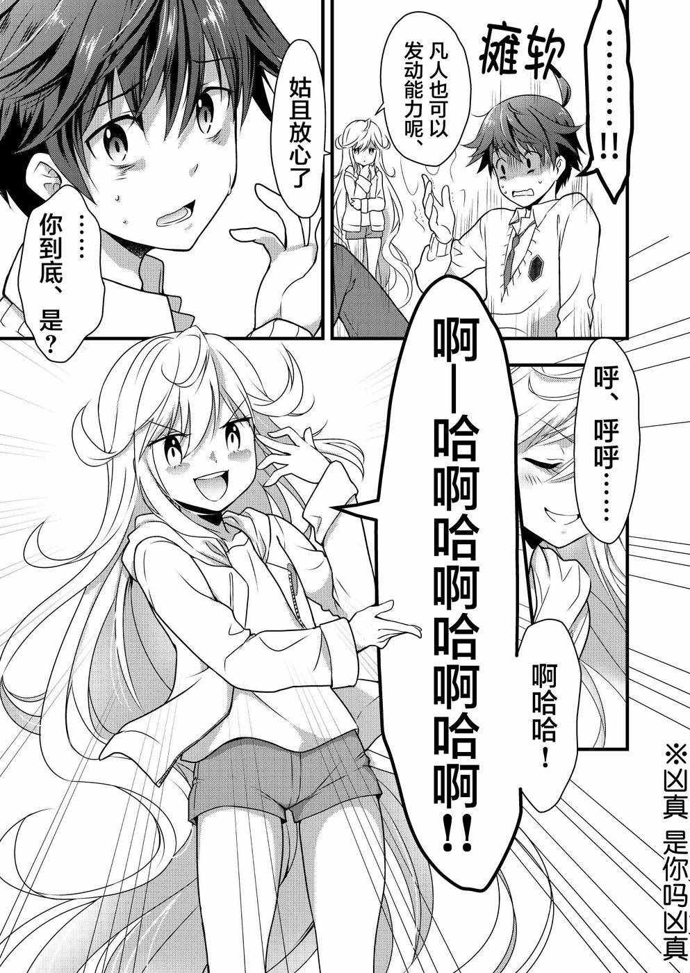 《天使之药！》漫画 001话