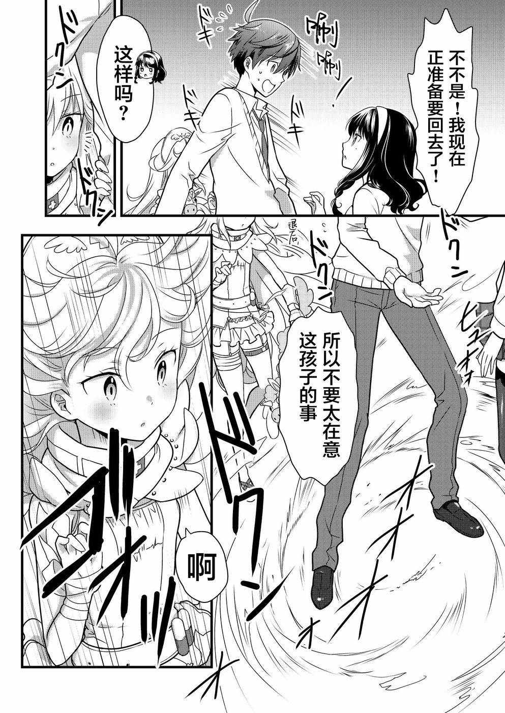 《天使之药！》漫画 001话