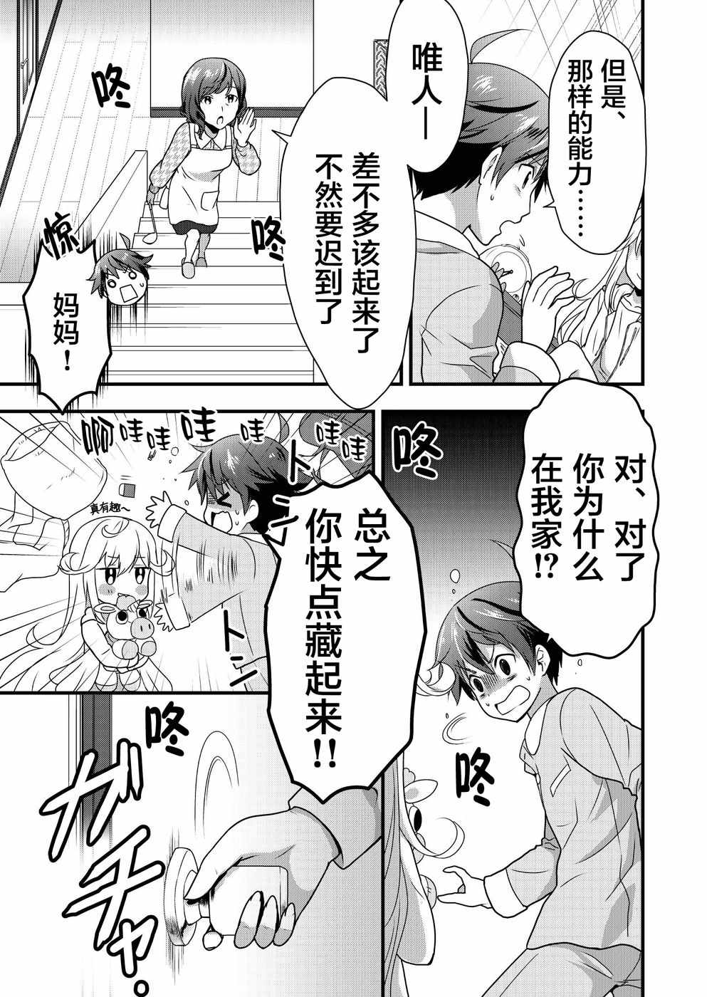 《天使之药！》漫画 002话