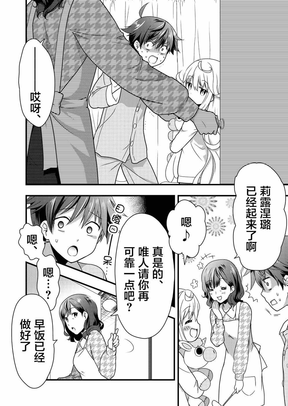 《天使之药！》漫画 002话