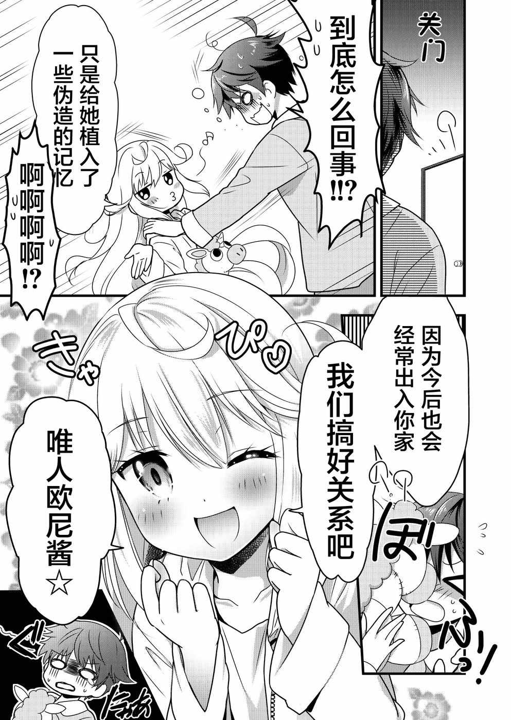 《天使之药！》漫画 002话