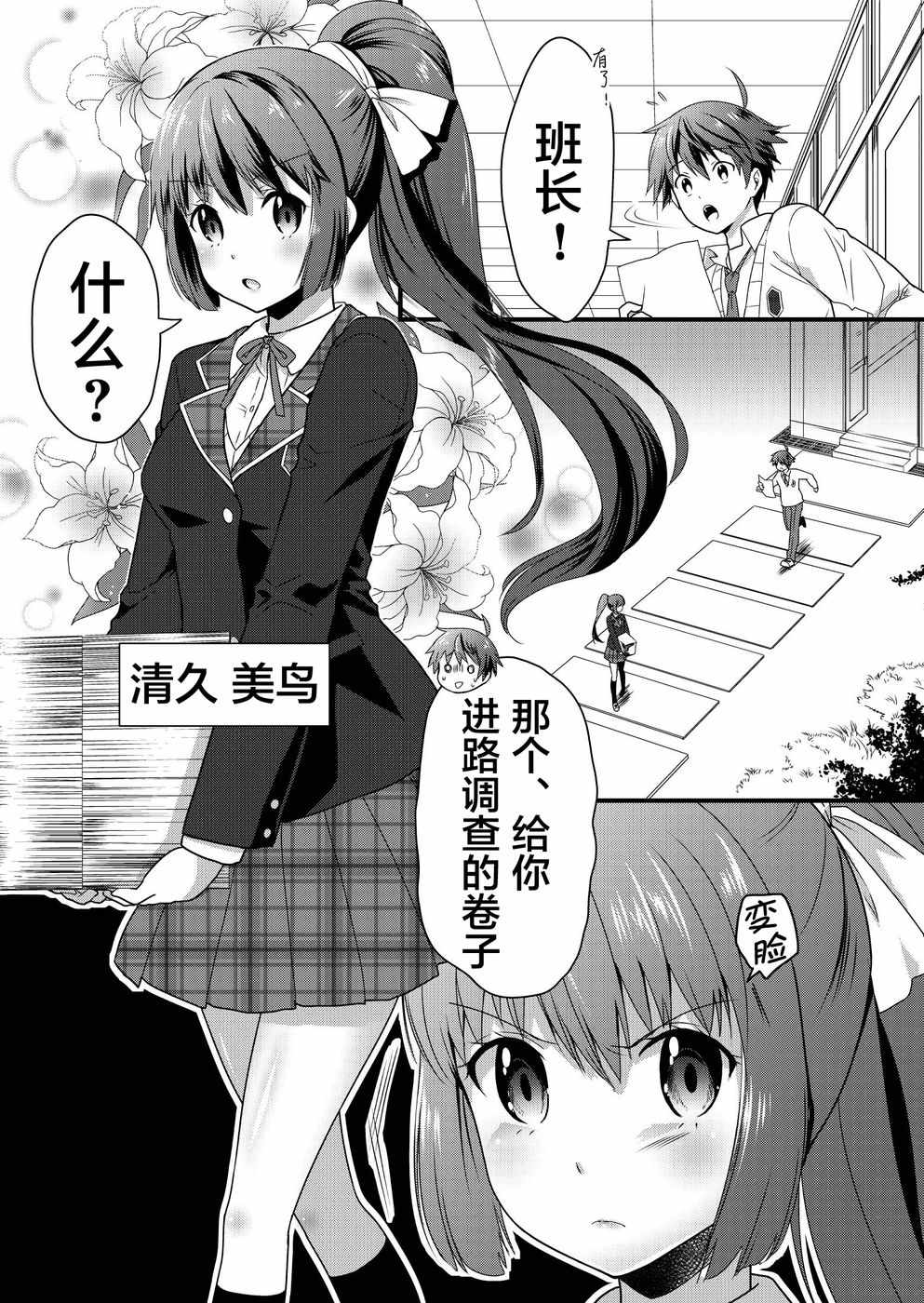 《天使之药！》漫画 002话