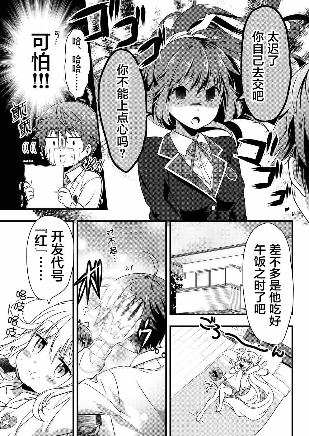 《天使之药！》漫画 002话