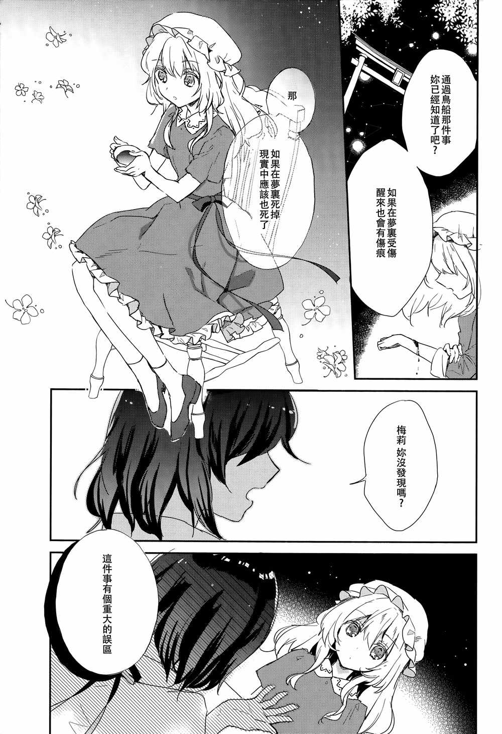 《同一个梦》漫画 001话