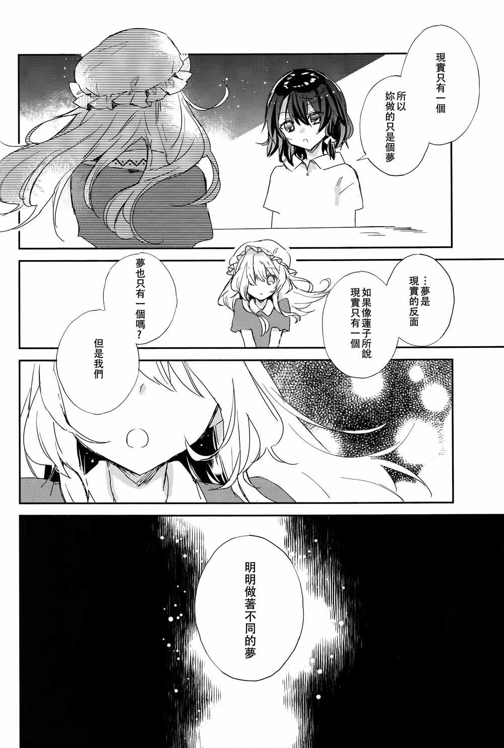 《同一个梦》漫画 001话