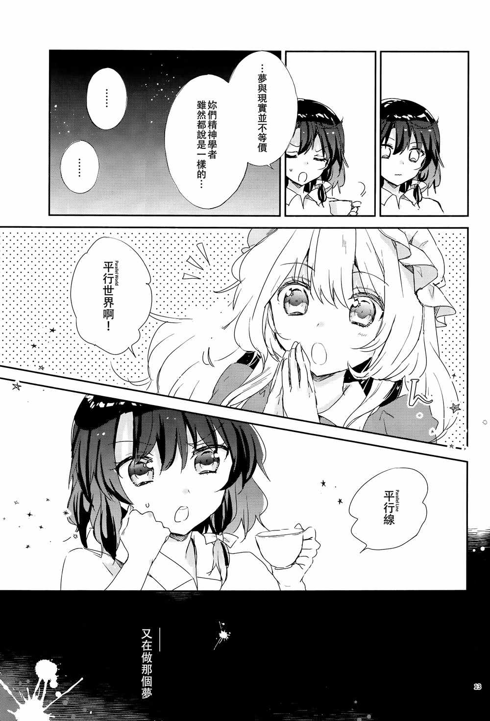 《同一个梦》漫画 001话