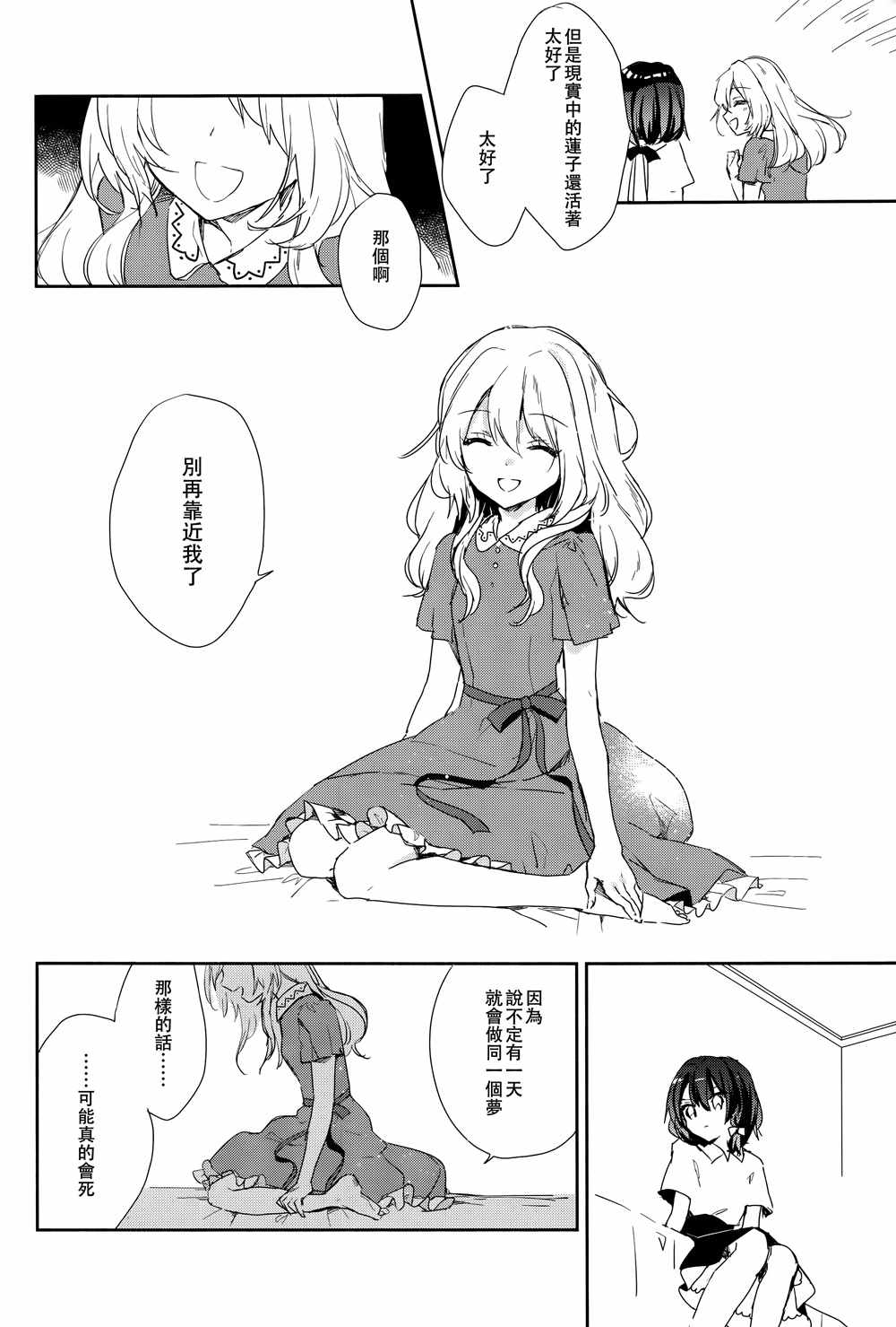 《同一个梦》漫画 001话