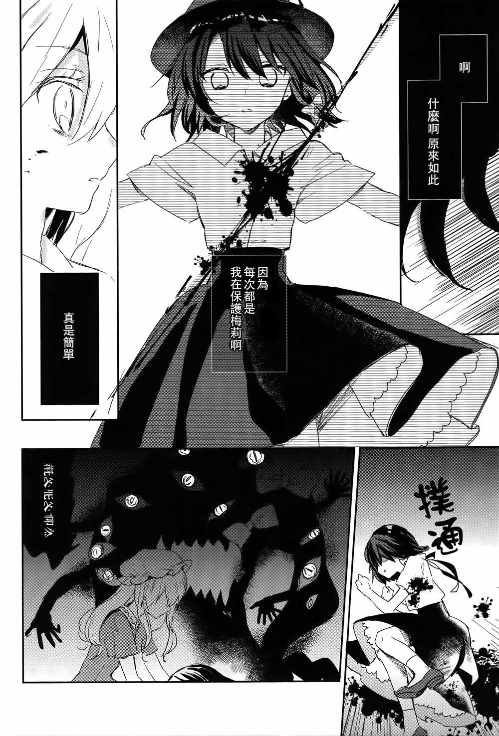 《同一个梦》漫画 001话