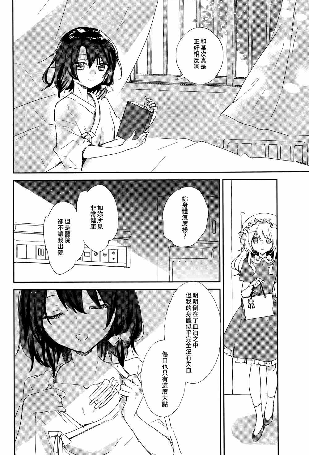 《同一个梦》漫画 001话