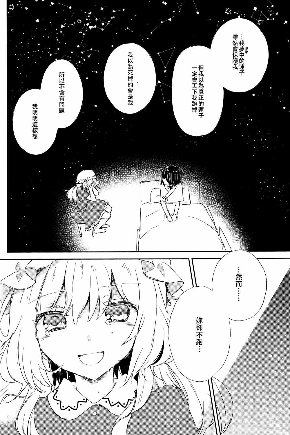 《同一个梦》漫画 001话