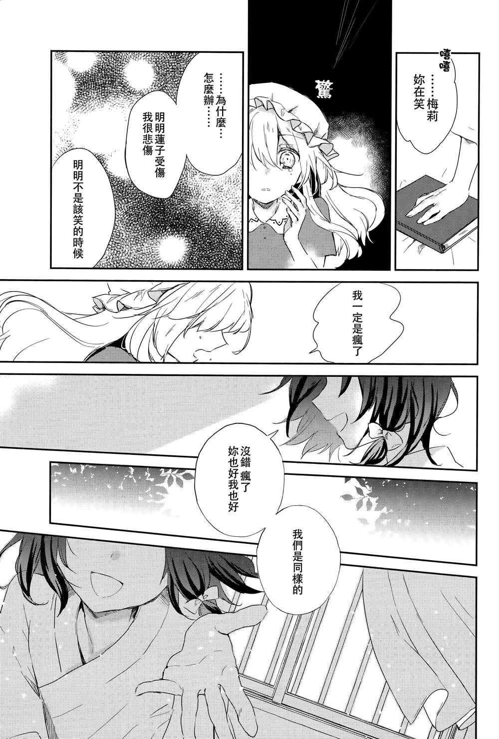 《同一个梦》漫画 001话