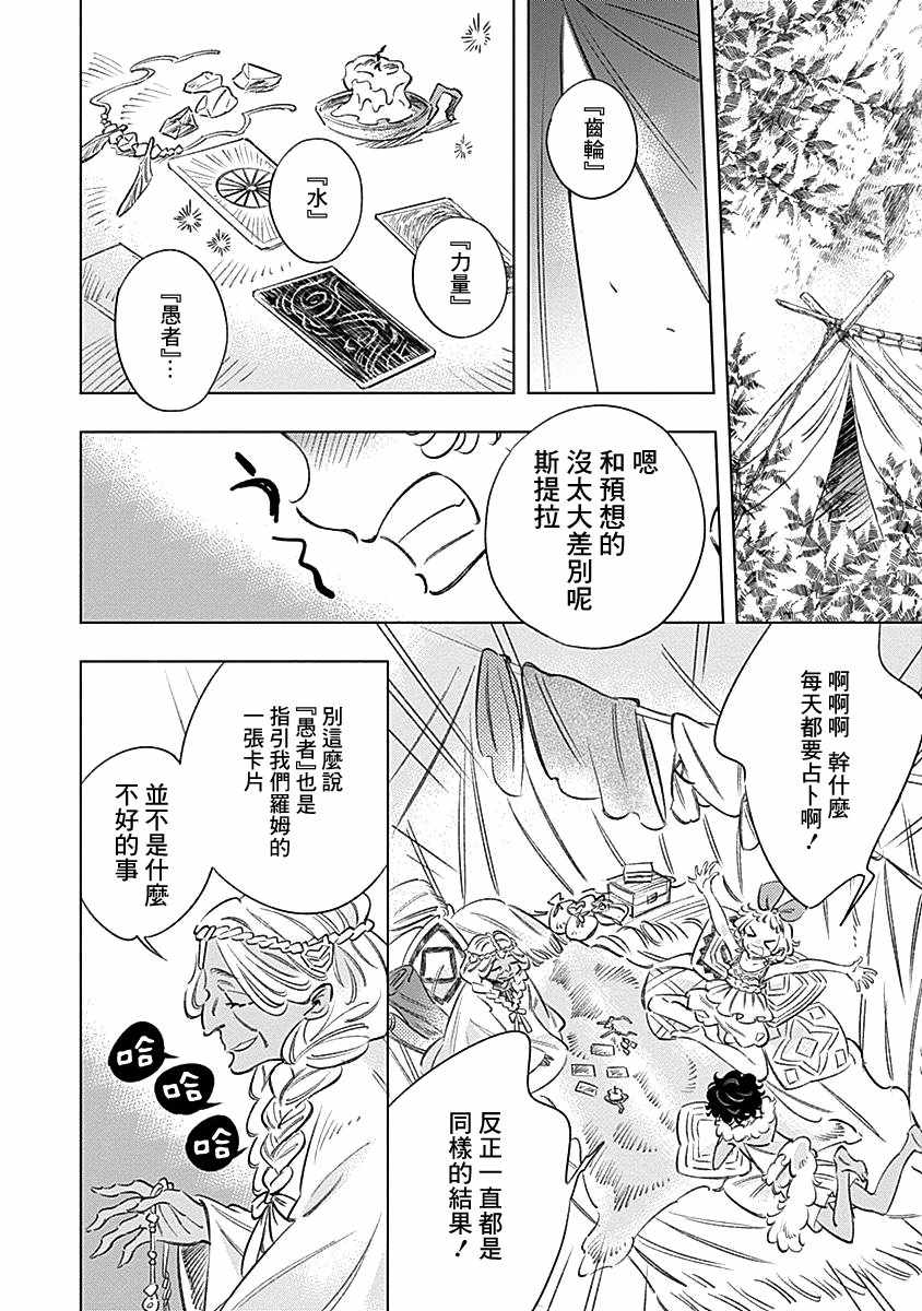 《阿里阿德涅之冠》漫画 003话