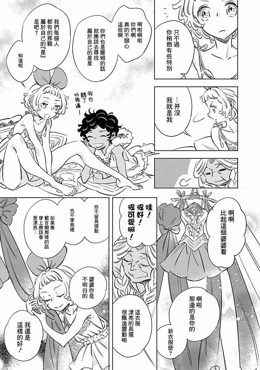 《阿里阿德涅之冠》漫画 003话