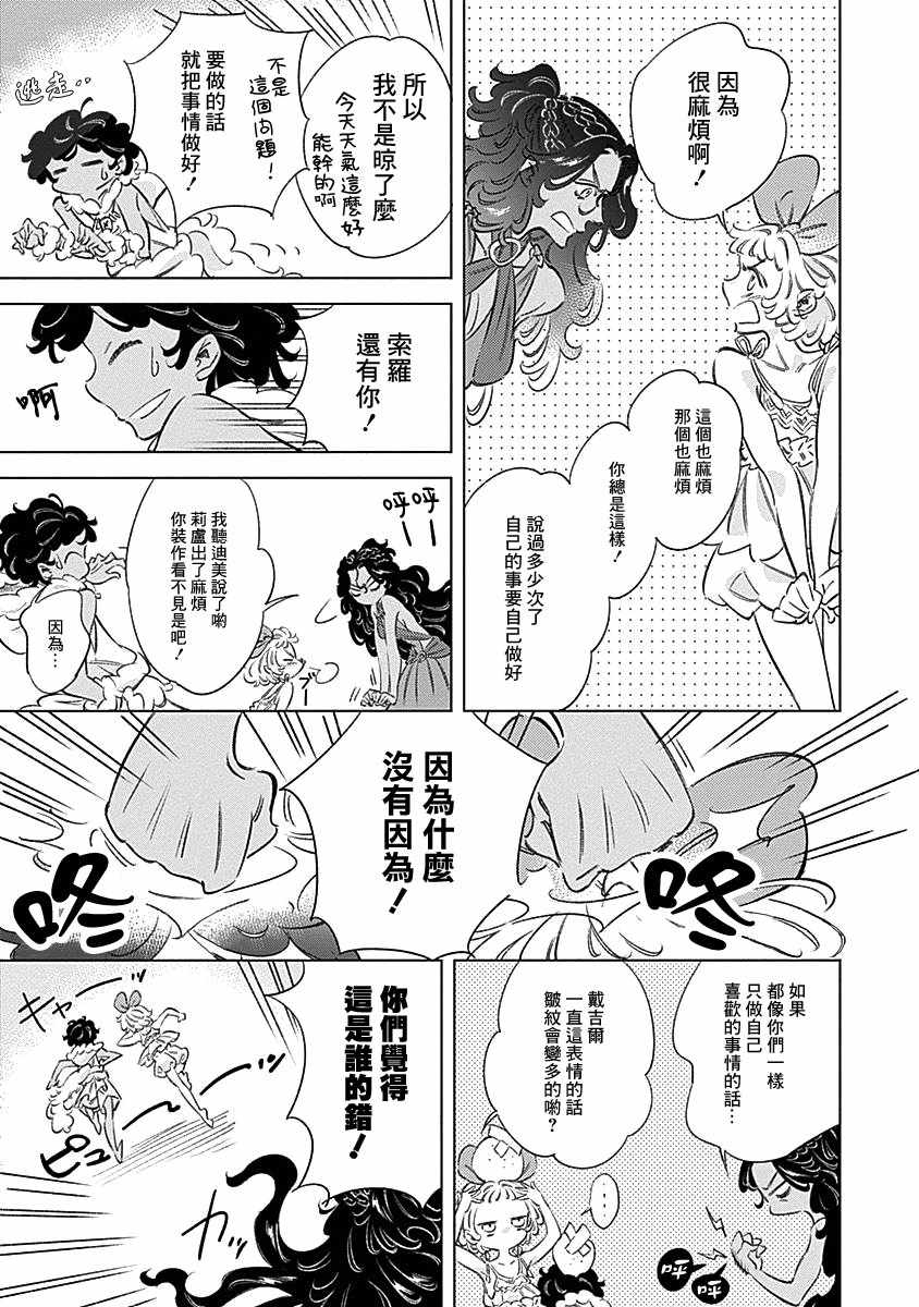 《阿里阿德涅之冠》漫画 003话