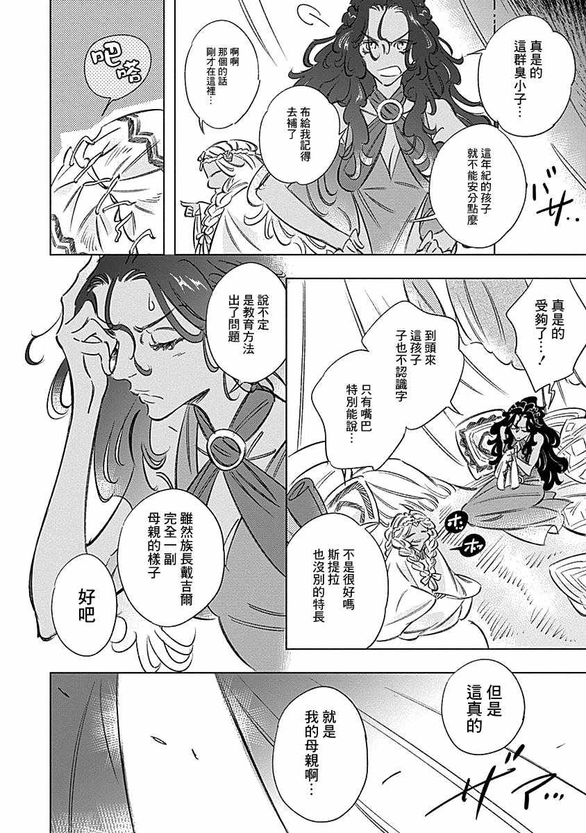 《阿里阿德涅之冠》漫画 003话