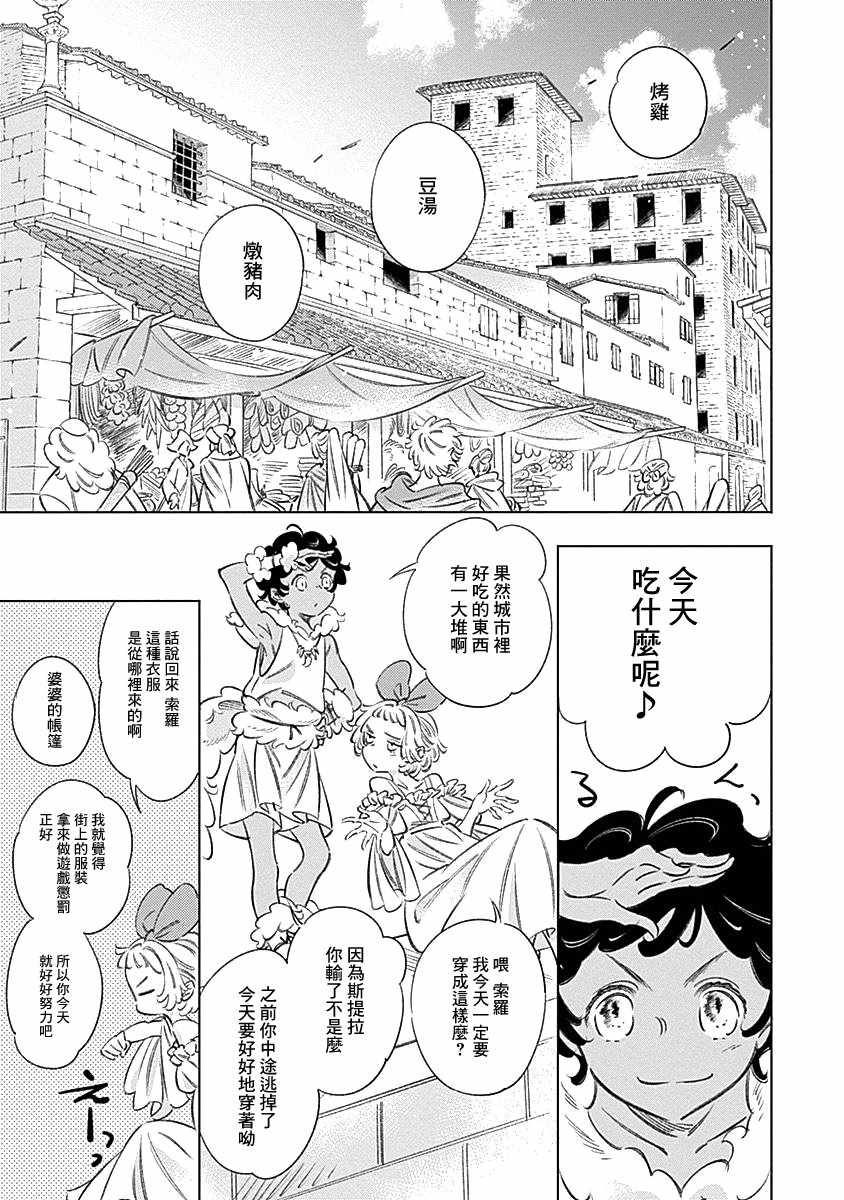 《阿里阿德涅之冠》漫画 003话