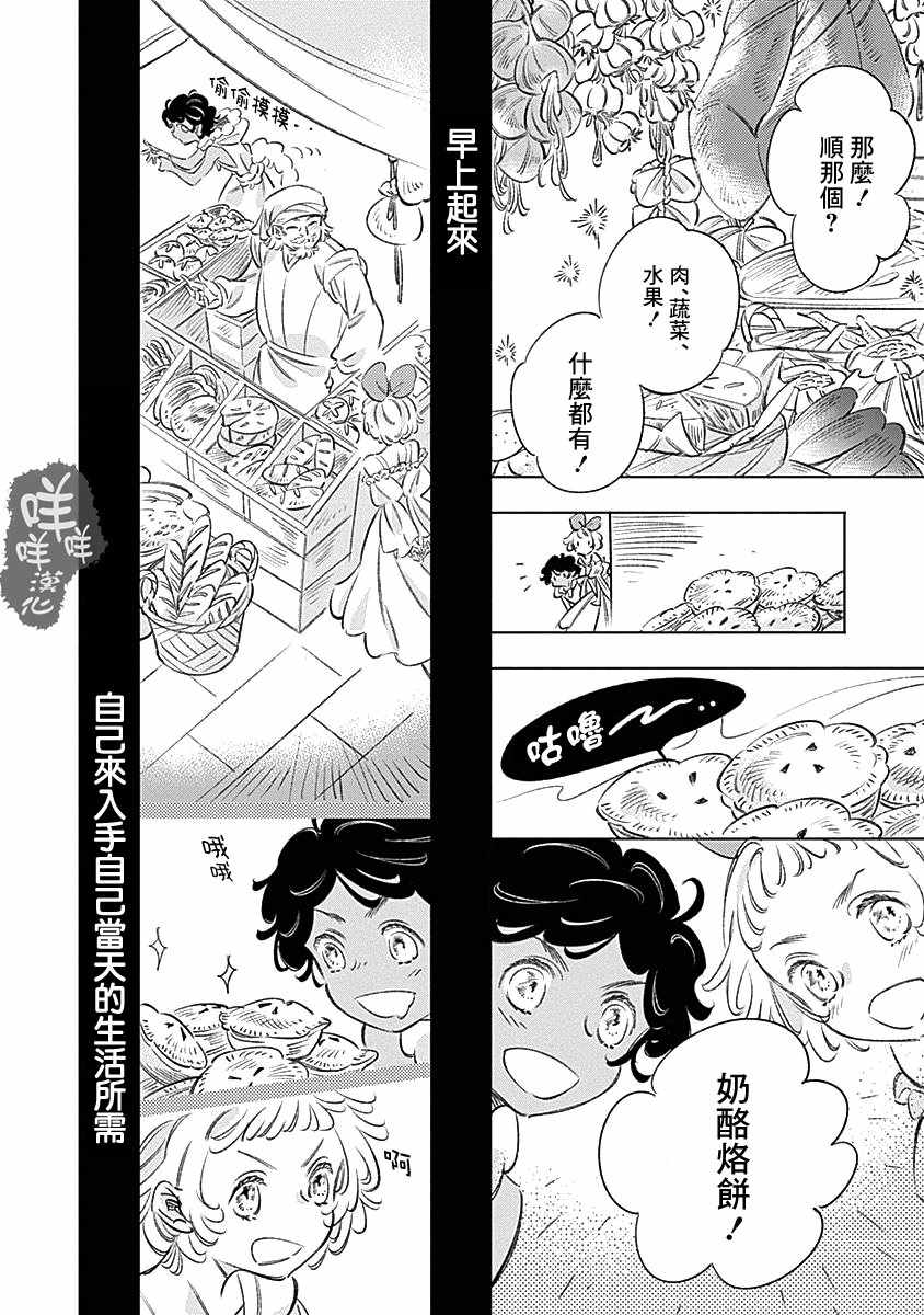 《阿里阿德涅之冠》漫画 003话