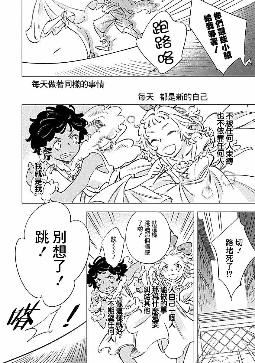 《阿里阿德涅之冠》漫画 003话