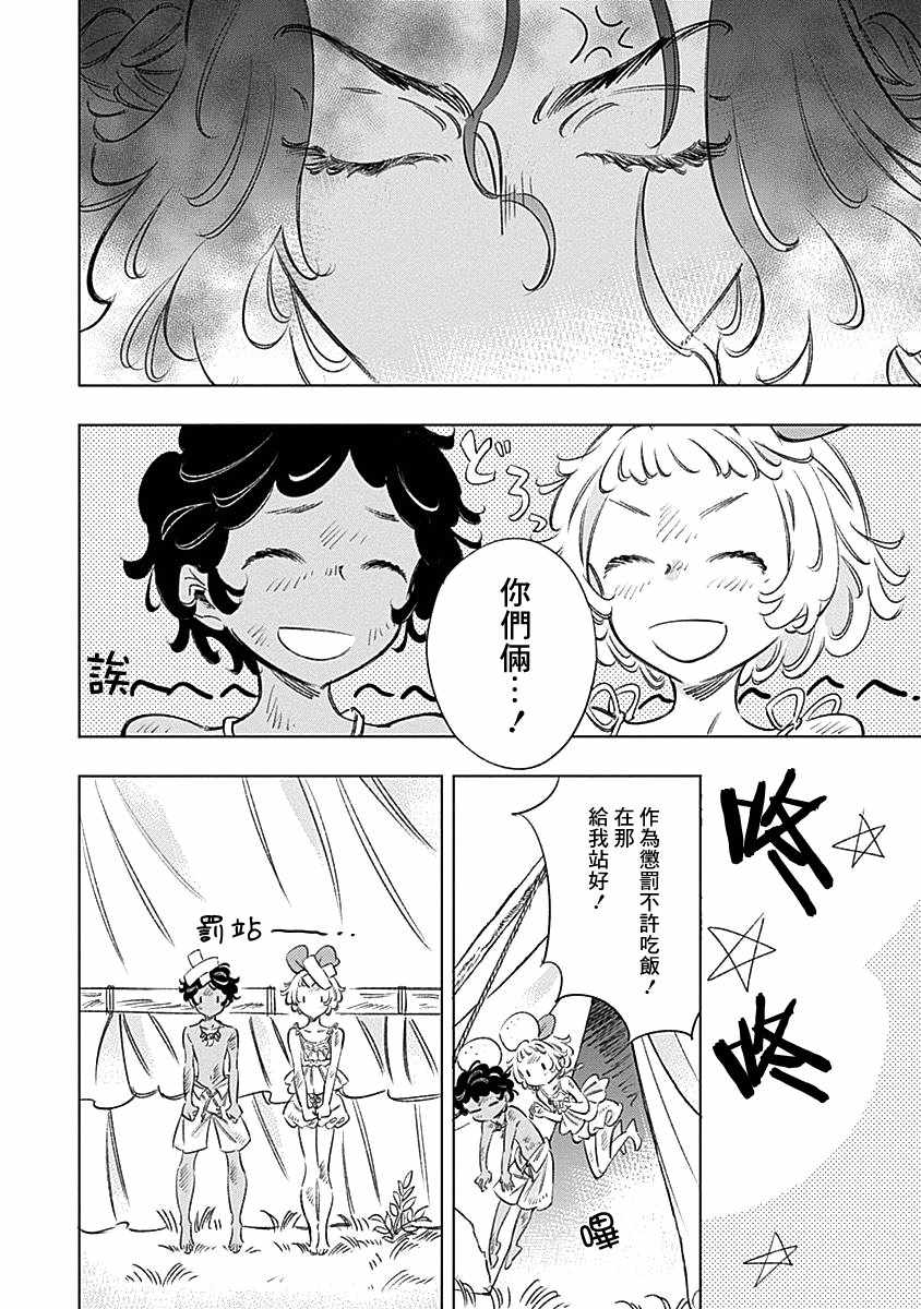 《阿里阿德涅之冠》漫画 003话