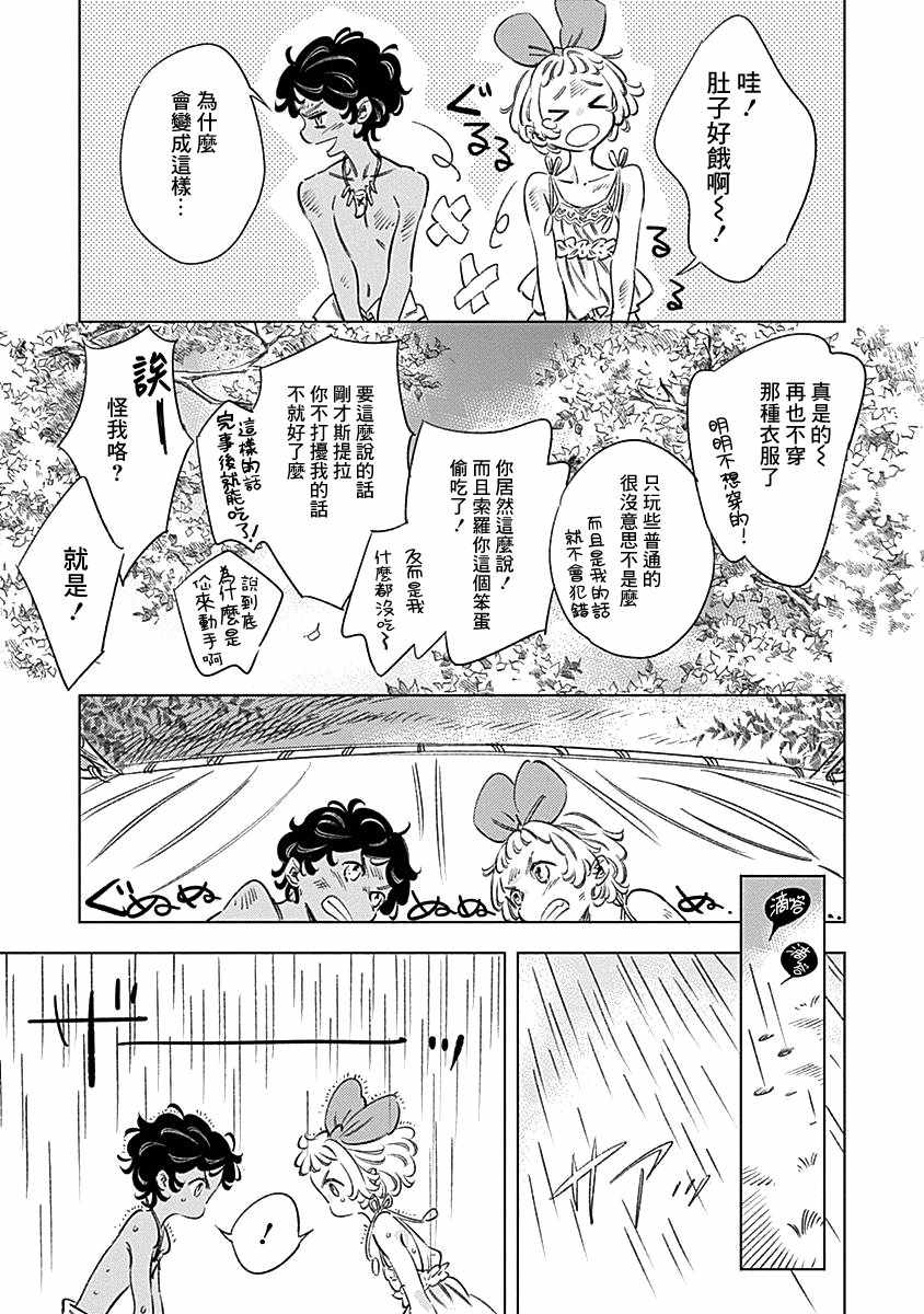 《阿里阿德涅之冠》漫画 003话