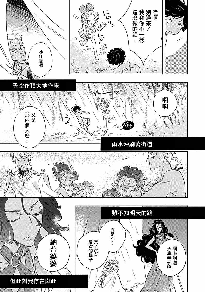 《阿里阿德涅之冠》漫画 003话