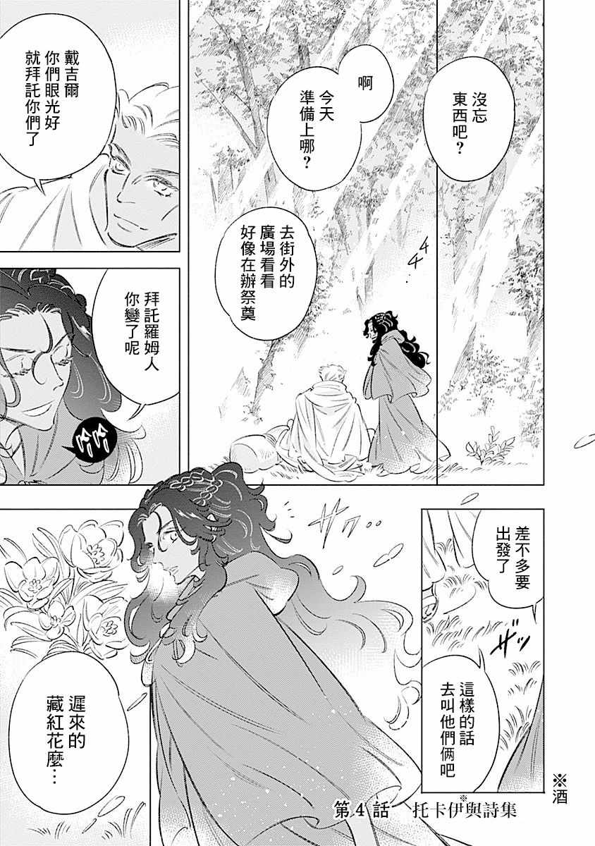 《阿里阿德涅之冠》漫画 004话